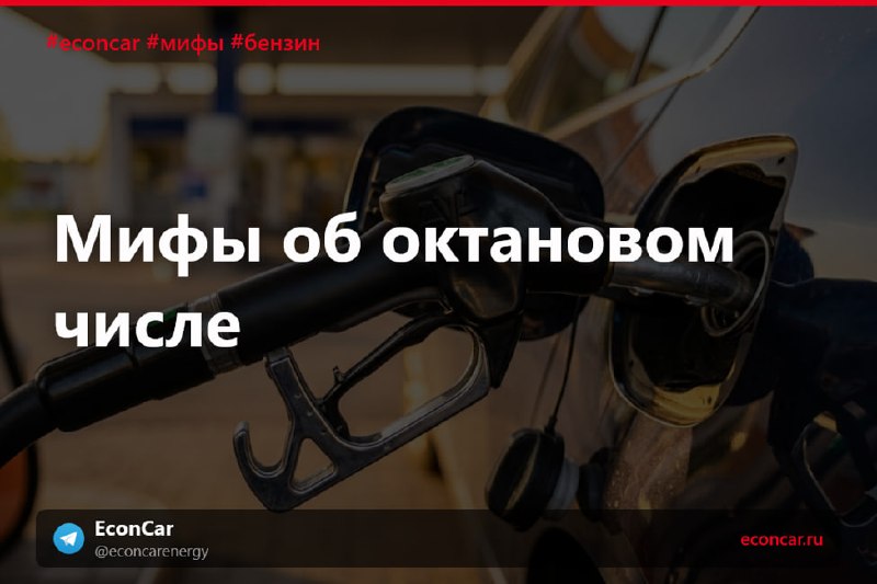 98-й вместо 95-го ради мощности — типичная переплата