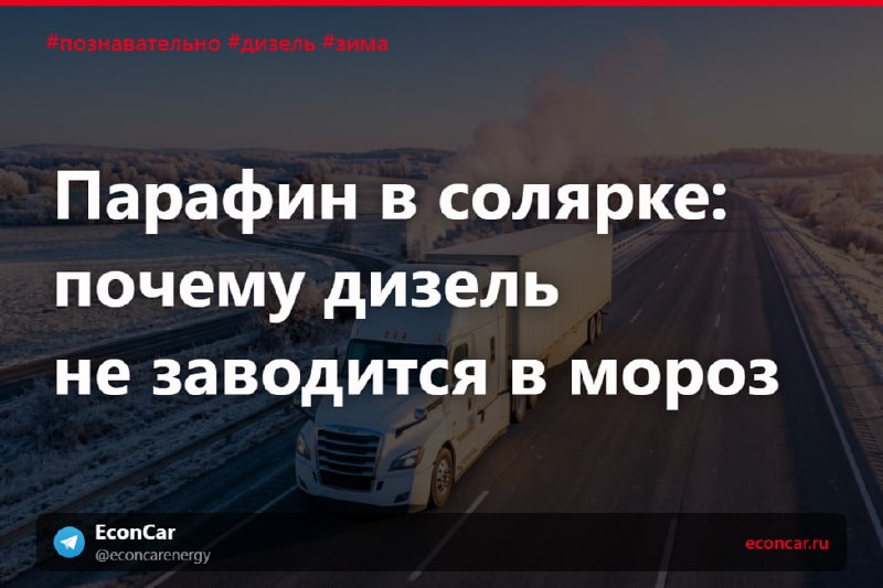 В −25 дизель не заводится не из-за аккумулятора, а потому что топливо загустело