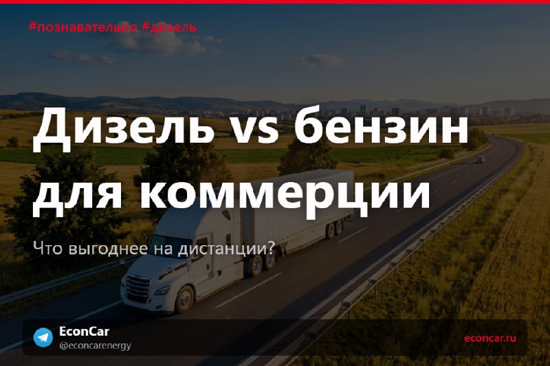 Дизель дороже в покупке и ремонте, но на больших пробегах почти всегда выигрывает